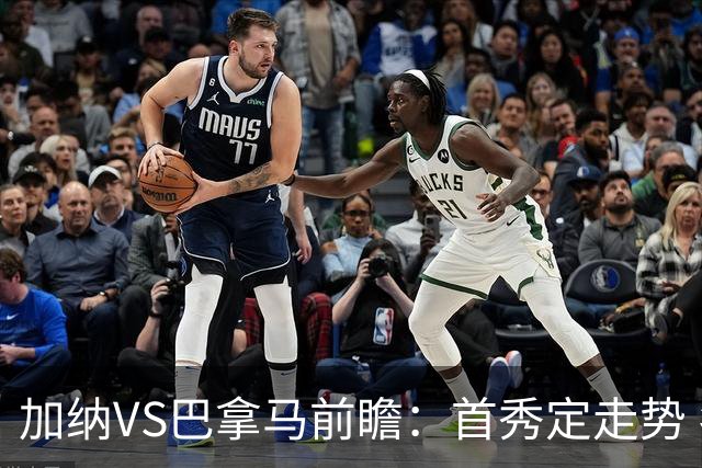 加纳VS巴拿马前瞻：首秀定走势 名帅5次征战世界杯 曼城8000万边锋冲击